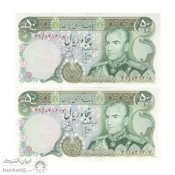 اسکناس 50 ریال (انصاری - یگانه) - جفت - AU50 - محمد رضا شاه اسکناس 50 ریال (انصاری - یگانه) - جفت - AU50 - محمد رضا شاه