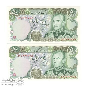 اسکناس 50 ریال (انصاری - یگانه) - جفت - UNC63 - محمد رضا شاه اسکناس 50 ریال (انصاری - یگانه) - جفت - UNC63 - محمد رضا شاه