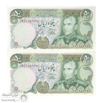 اسکناس 50 ریال (آموزگار - یگانه) - جفت - UNC62 - محمد رضا شاه اسکناس 50 ریال (آموزگار - یگانه) - جفت - UNC62 - محمد رضا شاه