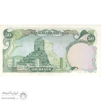 اسکناس 50 ریال (آموزگار - یگانه) - تک - AU58 - محمد رضا شاه اسکناس 50 ریال (آموزگار - یگانه) - تک - AU58 - محمد رضا شاه