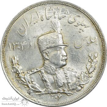 سکه 5000 دینار 1306 تصویری - ضرب هیتون - MS61 - رضا شاه