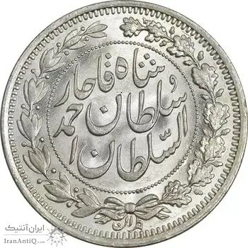 سکه 1000 دینار 1330 خطی - سایز بزرگ - MS63 - احمد شاه