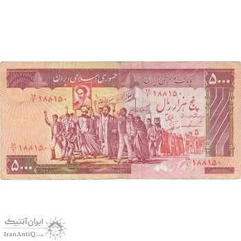 اسکناس 5000 ریال (ایروانی - نوربخش) - تک - VF - جمهوری اسلامی