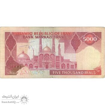 اسکناس 5000 ریال (ایروانی - نوربخش) - تک - VF - جمهوری اسلامی