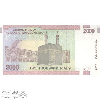 اسکناس 2000 ریال (حسینی - بهمنی) - تک - UNC62 - جمهوری اسلامی