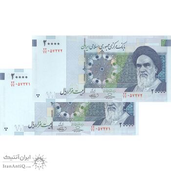 اسکناس 20000 ریال (حسینی - بهمنی) - جفت - AU53 - جمهوری اسلامی