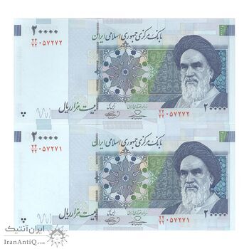 اسکناس 20000 ریال (حسینی - بهمنی) - جفت - AU53 - جمهوری اسلامی