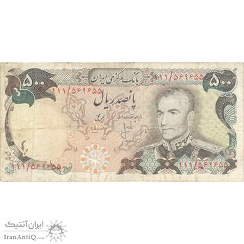 اسکناس 500 ریال (انصاری - مهران) - تک - VF30 - محمد رضا شاه