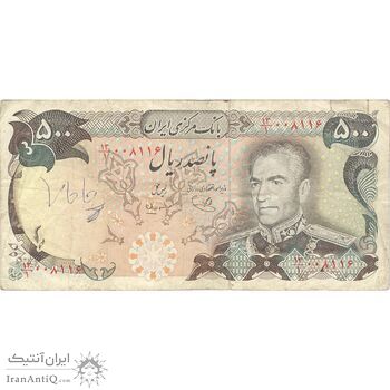 اسکناس 500 ریال (یگانه - مهران) - تک - VF25 - محمد رضا شاه