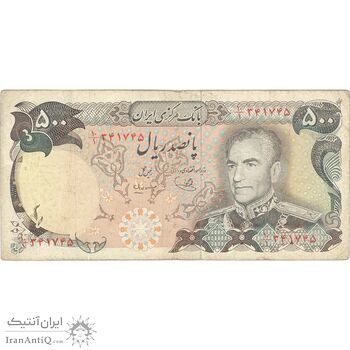 اسکناس 500 ریال (یگانه - مهران) - تک - VF30 - محمد رضا شاه