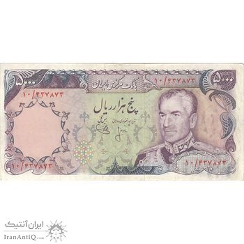 اسکناس 5000 ریال (انصاری - یگانه) - تک - EF45 - محمد رضا شاه
