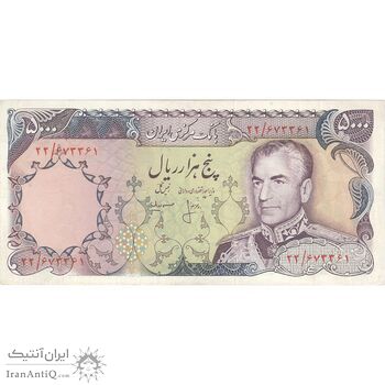 اسکناس 5000 ریال (انصاری - مهران) - تک - EF45 - محمد رضا شاه