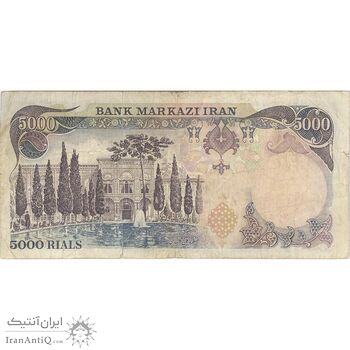 اسکناس 5000 ریال (انصاری - مهران) - تک - VF30 - محمد رضا شاه