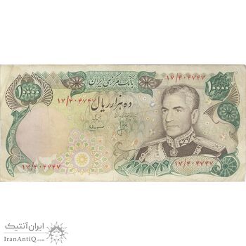 اسکناس 10000 ریال  (انصاری - مهران) - تک - VF35 - محمد رضا شاه