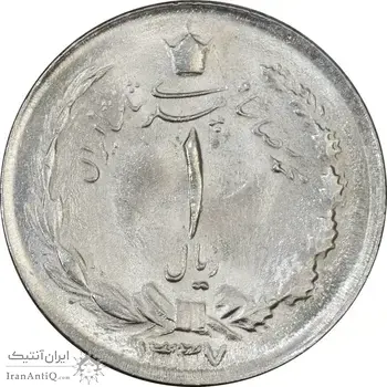 سکه 1 ریال 1337 - MS62 - محمد رضا شاه