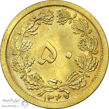 سکه 50 دینار 1347 - MS64 - محمد رضا شاه سکه 50 دینار 1347 - MS64 - محمد رضا شاه