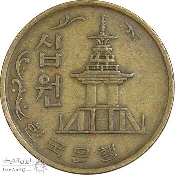 سکه 10 وون 1971 جمهوری - EF40 - کره جنوبی