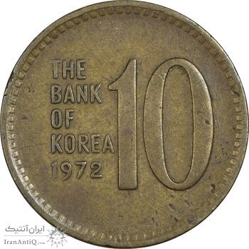 سکه 10 وون 1972 جمهوری - EF40 - کره جنوبی
