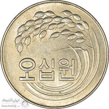 سکه 50 وون 1978 (فائو) جمهوری - AU58 - کره جنوبی