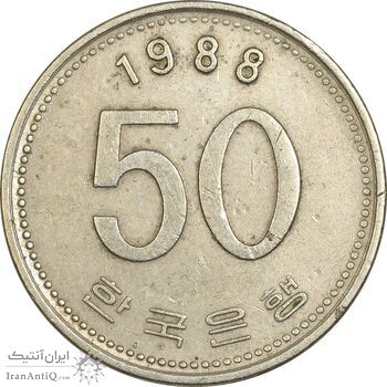 سکه 50 وون 1988 جمهوری - EF45 - کره جنوبی