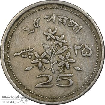 سکه 25 پیسه 1964 جمهوری اسلامی - VF35 - پاکستان