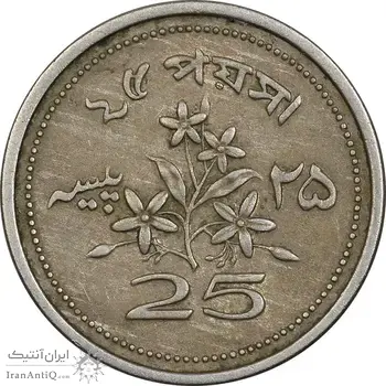 سکه 25 پیسه 1971 جمهوری اسلامی - EF45 - پاکستان