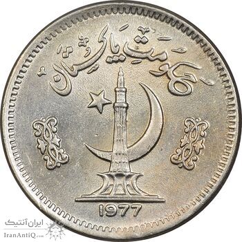 سکه 25 پیسه 1977 جمهوری اسلامی - MS62 - پاکستان