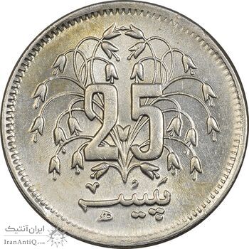 سکه 25 پیسه 1977 جمهوری اسلامی - MS62 - پاکستان