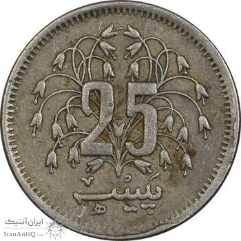 سکه 25 پیسه 1979 جمهوری اسلامی - EF40 - پاکستان