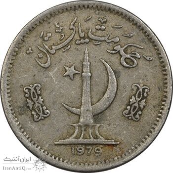 سکه 25 پیسه 1979 جمهوری اسلامی - EF40 - پاکستان