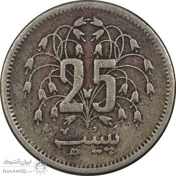 سکه 25 پیسه 1980 جمهوری اسلامی - VF35 - پاکستان
