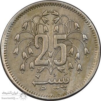 سکه 25 پیسه 1981 جمهوری اسلامی - AU58 - پاکستان