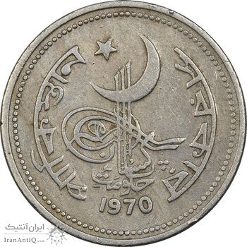 سکه 50 پیسه 1970 جمهوری اسلامی - EF45 - پاکستان
