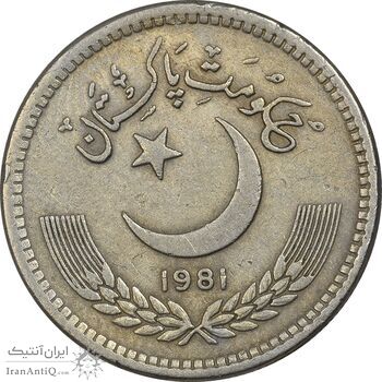 سکه 50 پیسه 1981 جمهوری اسلامی - EF45 - پاکستان