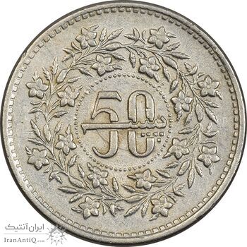 سکه 50 پیسه 1989 جمهوری اسلامی - EF45 - پاکستان