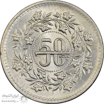 سکه 50 پیسه 1993 جمهوری اسلامی - MS62 - پاکستان