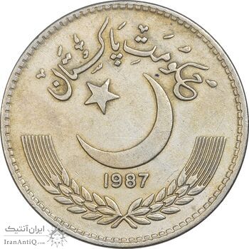 سکه 1 روپیه 1987 جمهوری اسلامی - EF45 - پاکستان