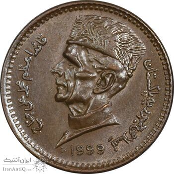 سکه 1 روپیه 1999 جمهوری اسلامی - AU58 - پاکستان