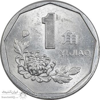 سکه 1 جیائو 1993 جمهوری خلق - MS61 - چین