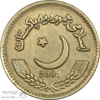 سکه 2 روپیه 2003 جمهوری اسلامی - AU55 - پاکستان