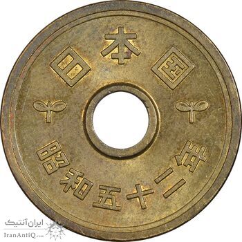 سکه 5 ین 1977 هیروهیتو - AU50 - ژاپن