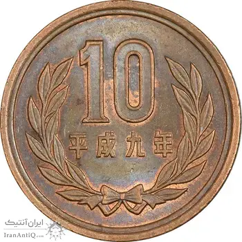 سکه 10 ین 1997 آکی‌هیتو - MS61 - ژاپن