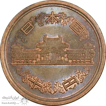 سکه 10 ین 1997 آکی‌هیتو - MS61 - ژاپن
