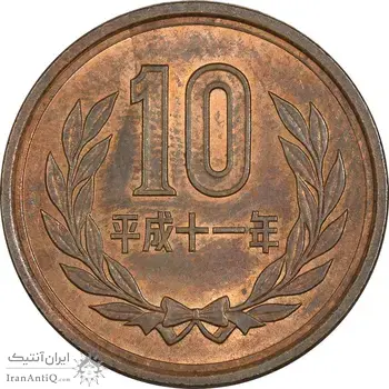 سکه 10 ین 1999 آکی‌هیتو - AU58 - ژاپن