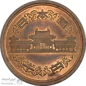 سکه 10 ین 1999 آکی‌هیتو - AU58 - ژاپن
