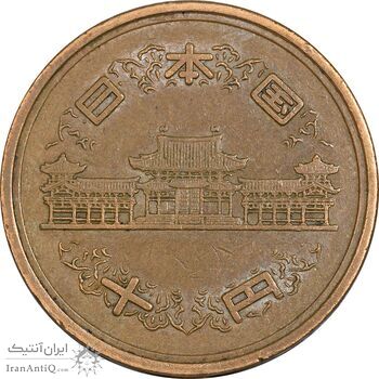 سکه 10 ین 2003 آکی‌هیتو - AU55 - ژاپن