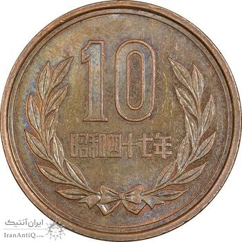 سکه 10 ین 2005 آکی‌هیتو - AU55 - ژاپن