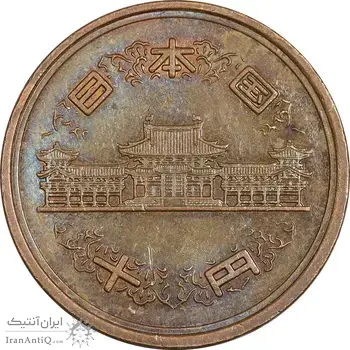 سکه 10 ین 2005 آکی‌هیتو - AU55 - ژاپن
