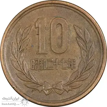 سکه 10 ین 2005 آکی‌هیتو - EF45 - ژاپن