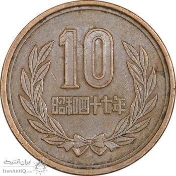سکه 10 ین 1972 هیروهیتو - EF45 - ژاپن